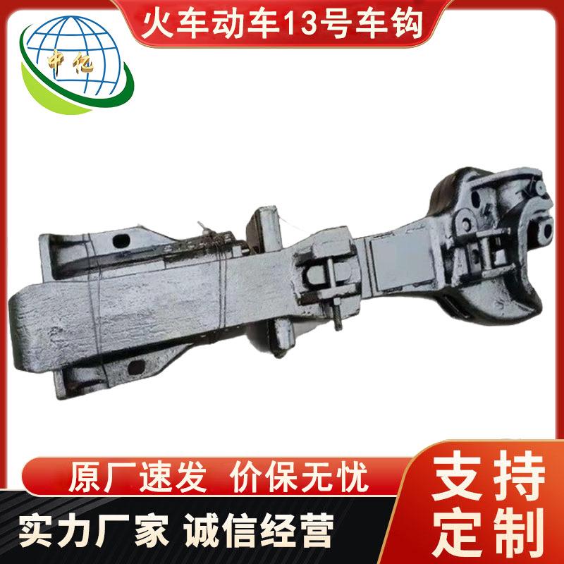 火车动车13号车钩火车动车总端式钩子15号铁路机车车钩
