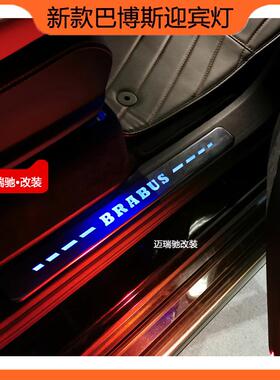 适用奔驰G级W464g500g63g350g55改巴博斯迎宾灯门槛条迎宾踏板灯