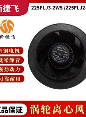 225FLJ3-2WS/225FLJ2-2WS涡流涡轮离心风机