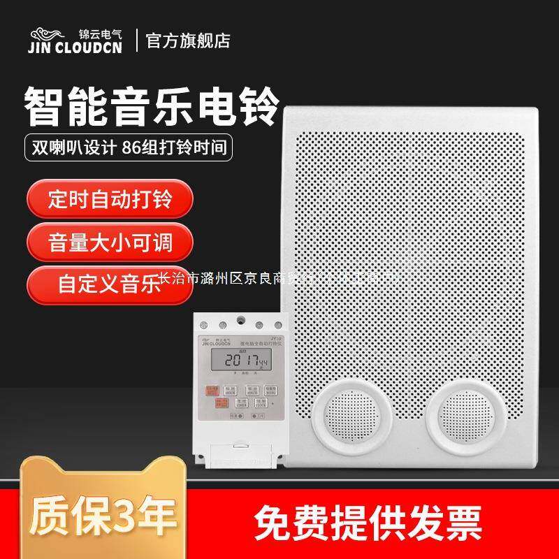 音乐电铃工厂上下班上下课学校电铃220v打铃器自动打铃仪闹钟培训