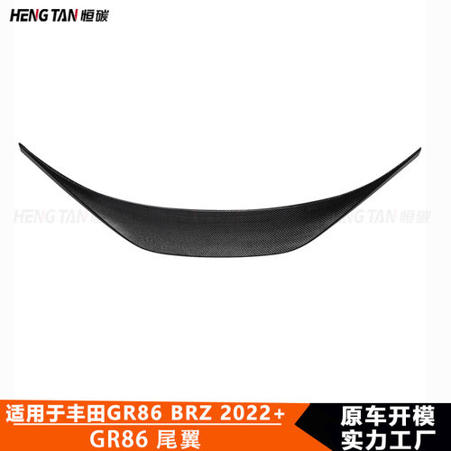 适用于丰田GR86斯巴鲁Brz改装碳纤维TRD款尾翼后扰流板配件 2022+