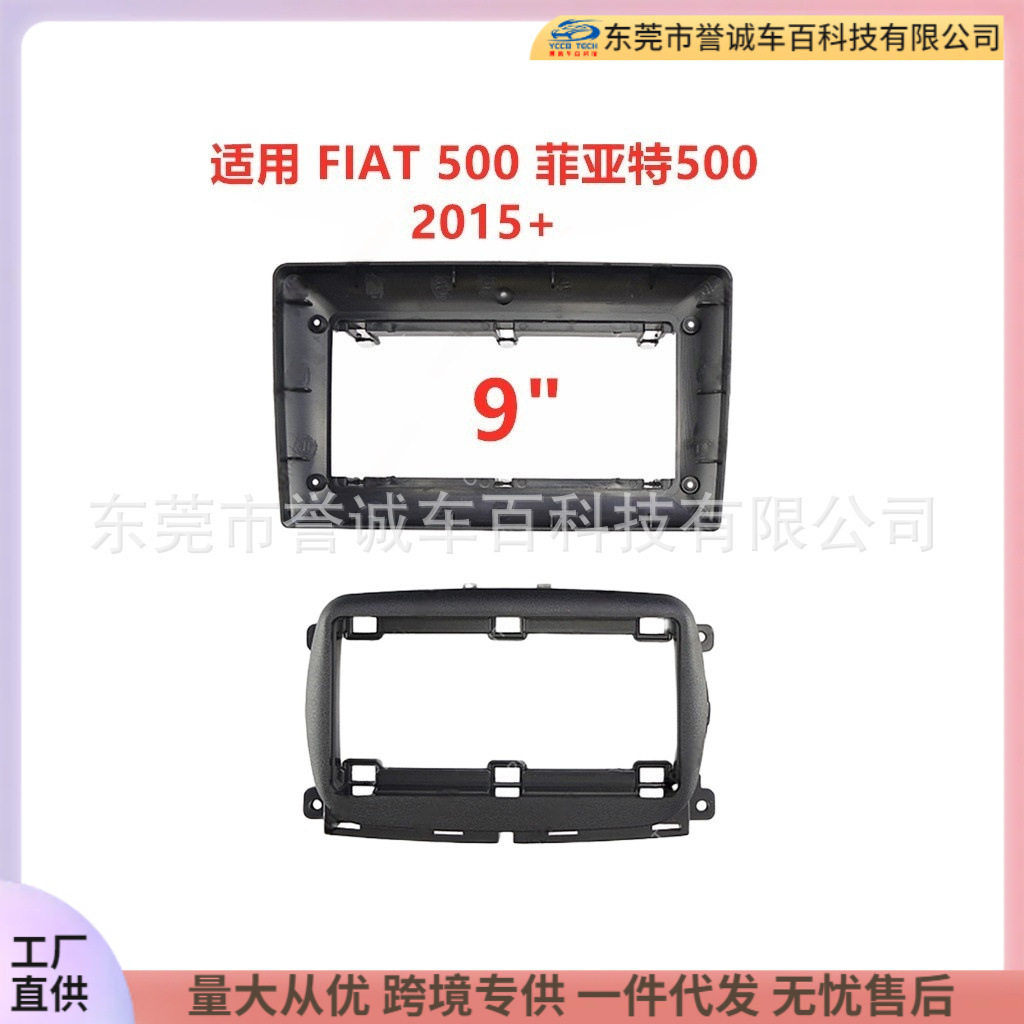 适用FIAT500菲亚特500中控导航面框安卓音响改装面板百变套框架