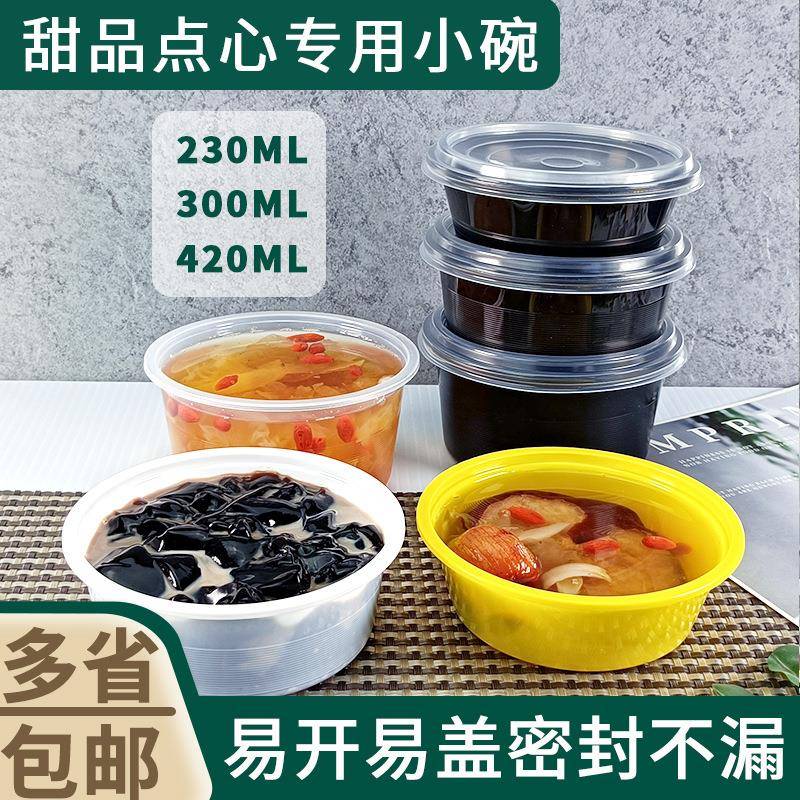 水果捞打包盒糖水芋圆碗烧仙草杯子冰粉专用碗一次性冰汤圆桶商用