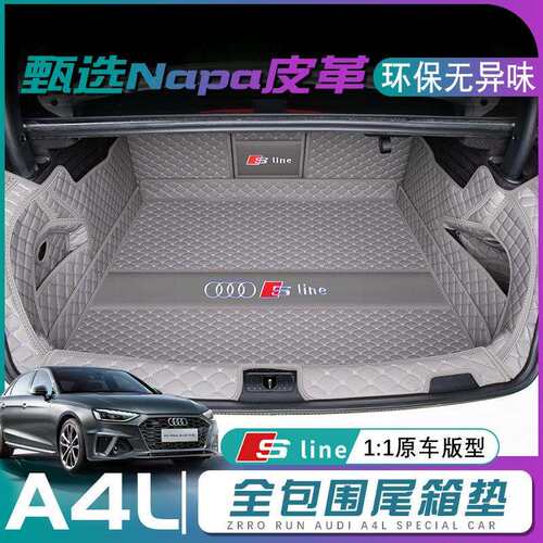 a4l后备箱垫全包围2022款A4L尾箱垫汽车内装饰用品配件