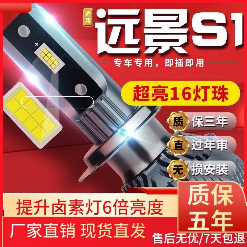 适用于18-19款吉利远景S1汽车前大灯led远光灯近光灯雾灯高亮聚光