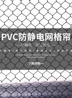PVC防静电网格帘黑色黄色透明不透明软门帘无尘室隔断电子厂遮光