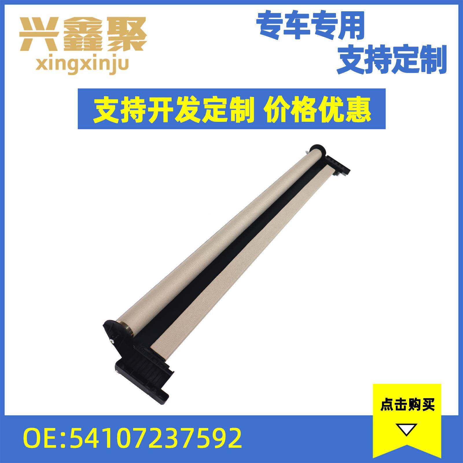 汽车伸缩遮阳帘天窗/窗帘/米色54107237592适用于宝马5系F07CT