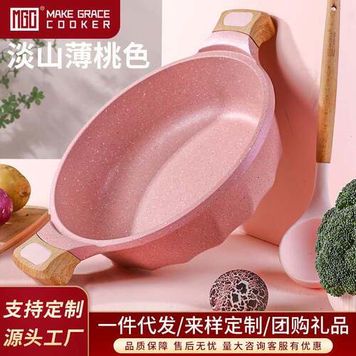MGC麦饭石24cm浅汤锅鸳鸯锅家用不粘平底蒸锅电磁炉明火通用砂锅