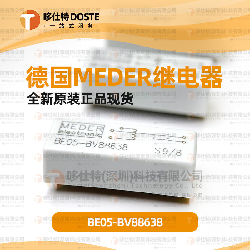 斯丹麦德MEDER干簧继电器BE05-BV88638电子元器件舌簧开关