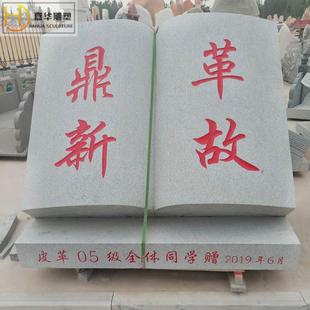 石雕书本校园文化雕塑摆件花岗岩法治雕塑标语刻字石头大理石雕刻
