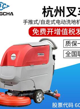 HANGCHA商城超市工厂车间物业公司手推自走式锂电全电动洗地机