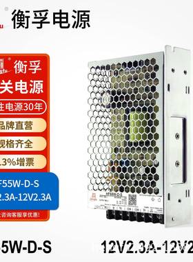 衡孚HF55W-D-S工业开关电源DC12V2.3A-12V2.3A双输出直流稳压电源