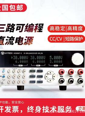 艾维泰科IV3006T-3线性直流电源30V6A三路可编程稳压稳流1mV1mA