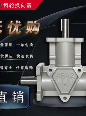 转角器转向箱减速机ARA0124齿轮箱T型转向器直角90度十字