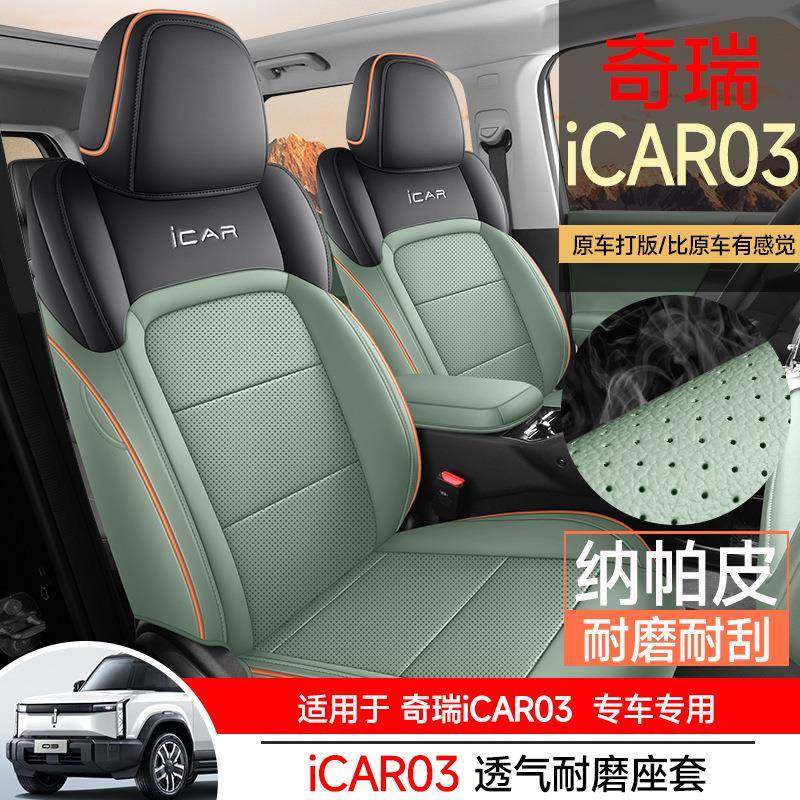 2024款奇瑞icar03专用汽车坐垫皮革全包围座椅套四季通用透气座套,纺织面料/辅料/配套,纺织机械配件,淘宝优惠券,粉丝福利购,淘宝优惠卷