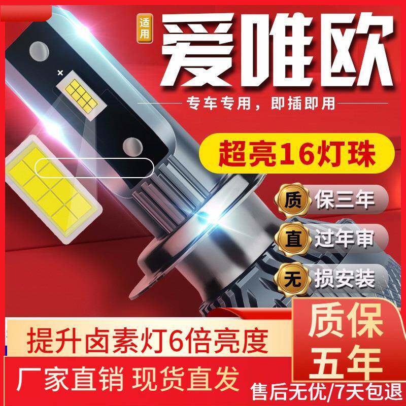 适用于11-13-14款雪佛兰爱唯欧汽车前大灯led远光灯近光灯远近一