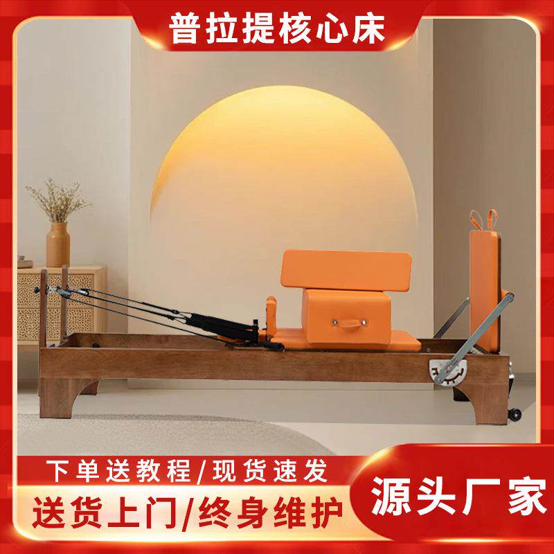 普拉提大器械五件套健身房胡桃木制核心床瑜伽馆床潮流健身器材