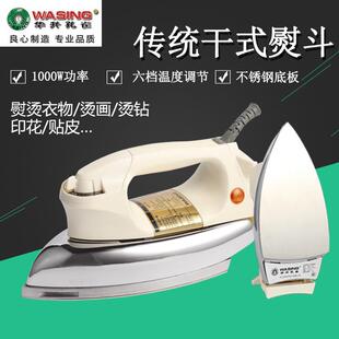 华升牌老式电熨斗调温无蒸汽家用工业干式烫斗烫画烫钻贴皮热转印