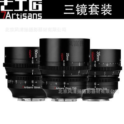 七工匠幻梦电影镜头7artisans25/35/50mmT1.05ZcamM43S5M2