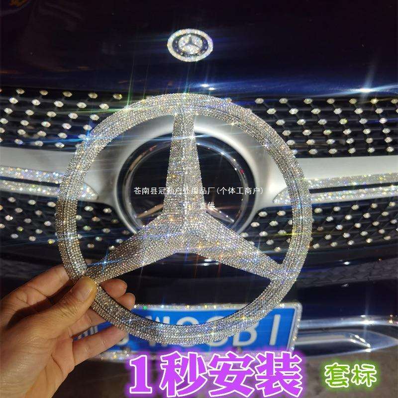2026奔驰方向盘中网镶钻车标E级B级C级GLACLAGLC内饰改装饰车冠勤