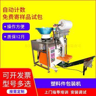 多功能立式点数分拣机全自动自攻螺丝金属件塑料件包装机机械设备