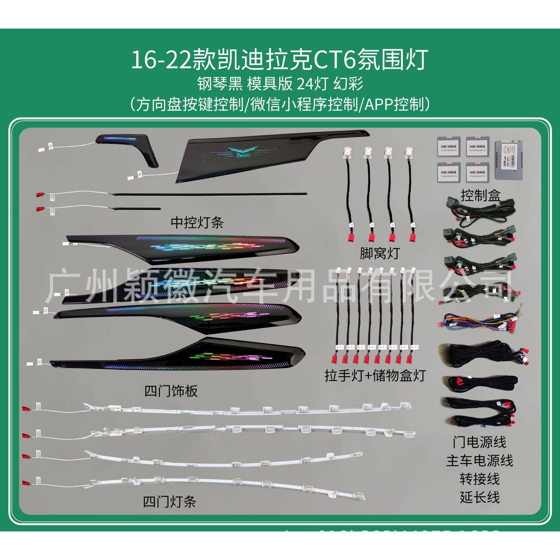 适用于凯迪拉克CT6专用车内灯气氛围灯原厂模具替换中控仪表64色