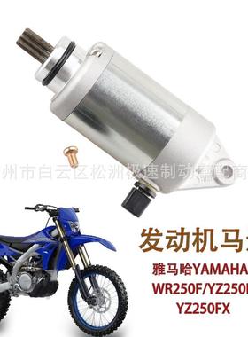 2GB-81890-00启动马达适用WR250F15-18/YZ250FX15-19发动机马达