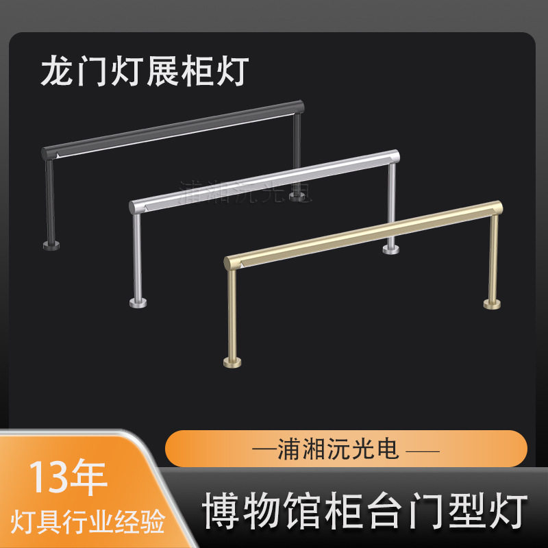 LED博物馆展柜龙门灯专业珠宝柜台灯可旋转角度门型橱柜硬灯条