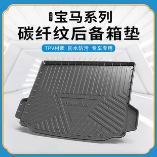 X6之诺60H防水尾箱垫 X3GT TPV碳纤纹后备箱垫适用于宝马X1