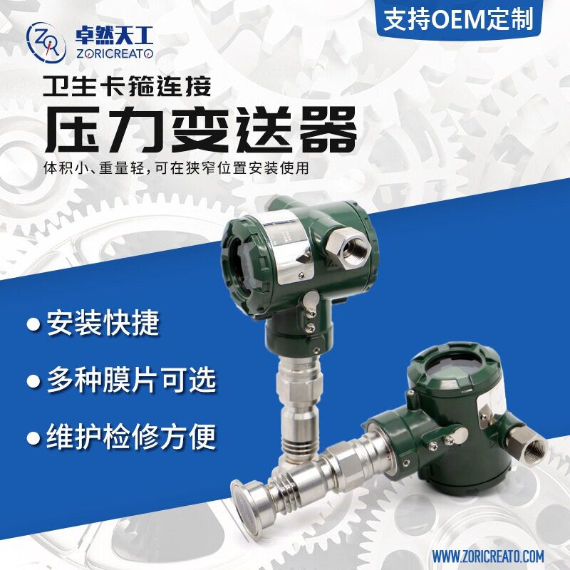 卡箍式压力变送器1mpa气压液压测量智能单晶硅带数显远传替代abb
