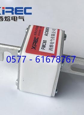 FMC80西熔快速熔断器