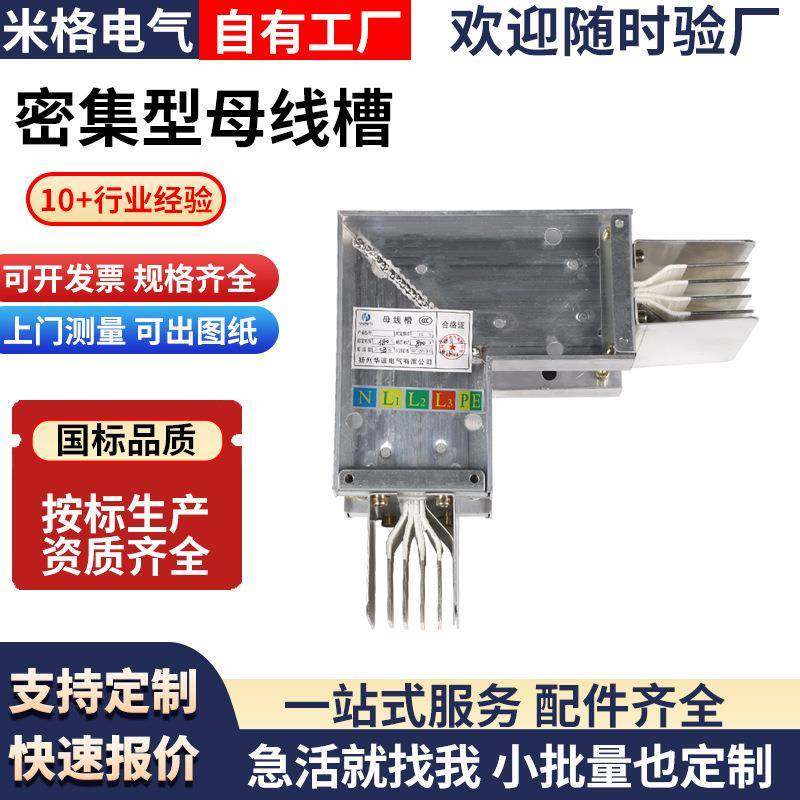 密集型母线槽插接式母线槽封闭母线槽照明型浇筑线槽密集型母线槽