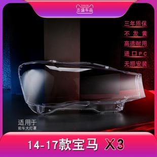 17款 X4F25F26前大灯灯罩灯面壳 适用于宝马X3大灯罩宝马14