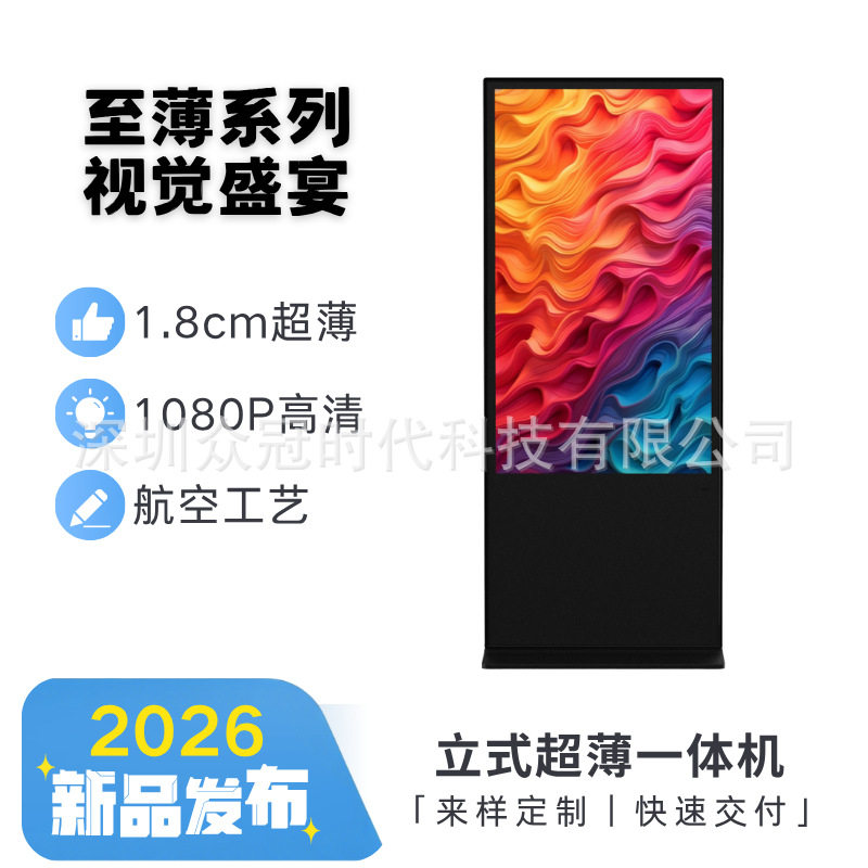 立式超薄一体机