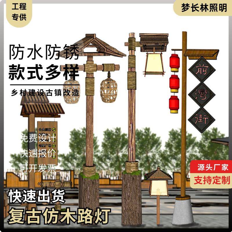 户外仿古木纹路灯景区室外文创乡村创意人行道路灯民宿景观庭院灯