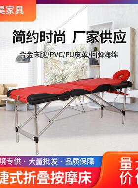 康昊家具拼色款三折铝合金折叠按摩床美容床黑色KH3108S-1