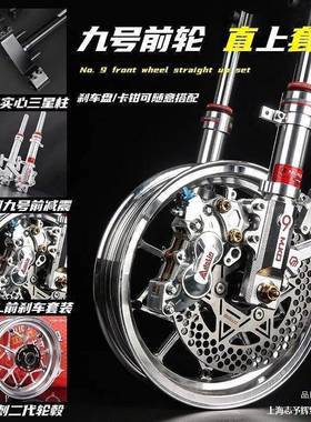 轮毂刹车改装E200P/N80C/M95C/MZ/NXT小牛前轮直上套装黑色套装