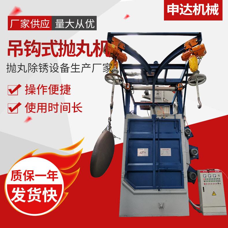 小型除锈设备抛丸机悬挂双吊钩式抛丸清理机吊钩式工业除锈设备图片