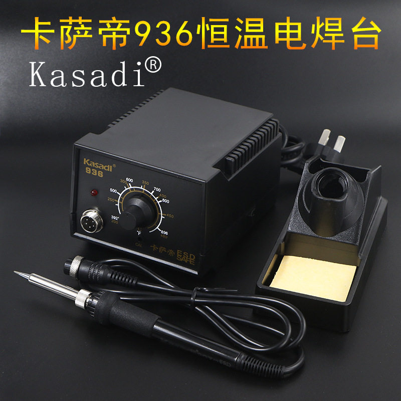 Kasadi936恒温电焊台卡萨帝936焊台插拔式发热芯高品质