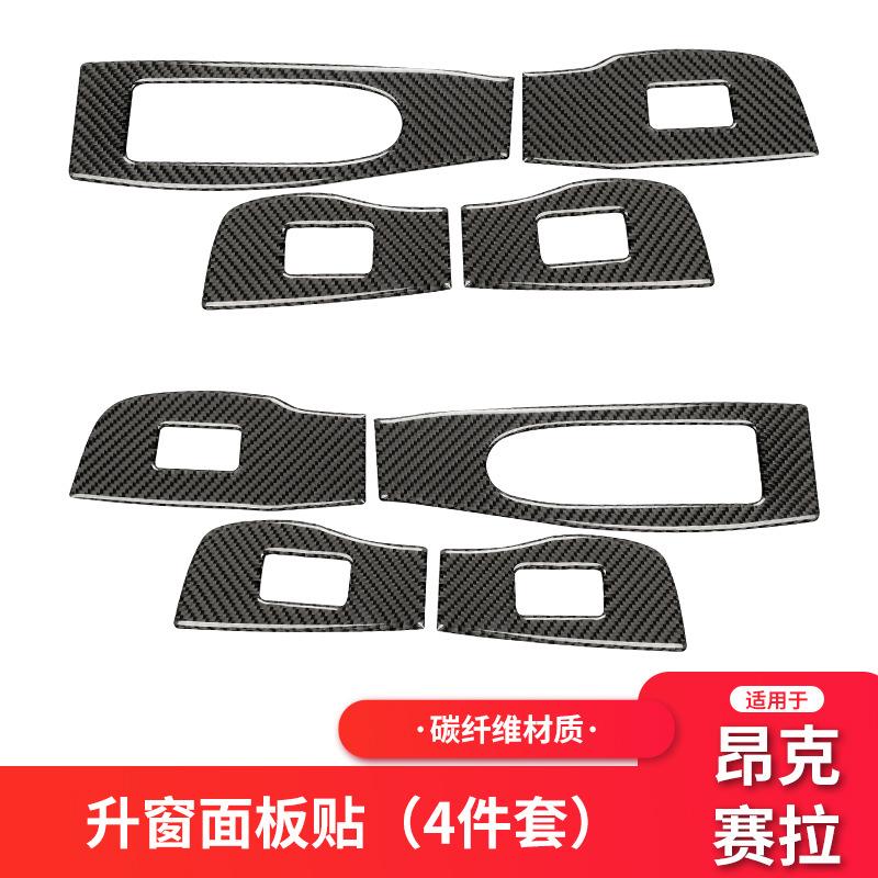 适用于20款马自达3昂克赛拉Mazda改装碳纤维升窗器开关面板装饰贴