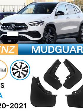 适用于Mercedes-benzgla2020-2021奔驰GLA外贸软挡泥板皮瓦