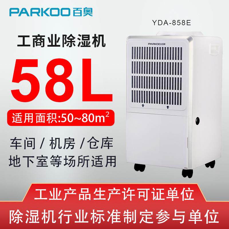 百奥工业除湿机小型车间地下室办公室抽湿机泳池人防空气除湿机