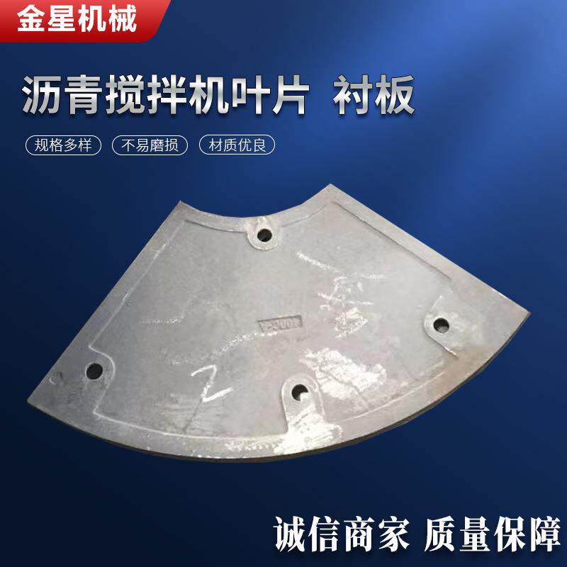 沥青搅拌机叶片衬板沥青混凝土搅拌机搅拌臂合金耐磨件