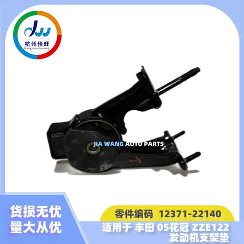 耐用震发动机配件适用于丰田05花冠发动机支架垫12371-22140