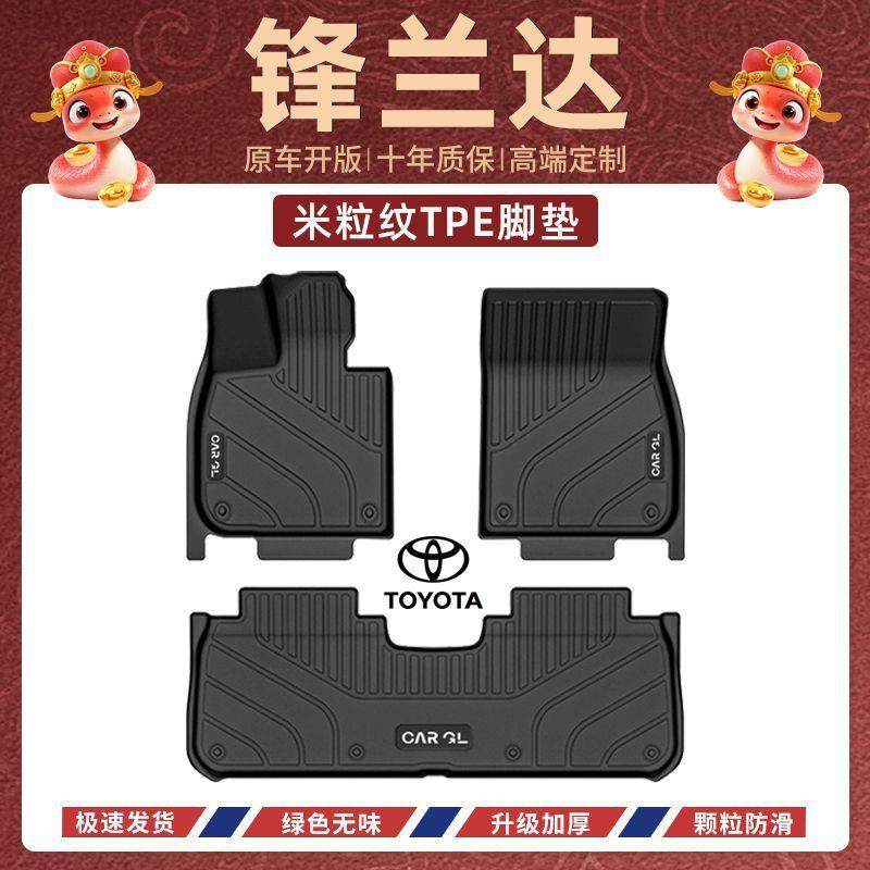 适用丰田锋兰达脚垫TPE专用24款脚踏垫包围原厂上层单垫车内用品,机械设备,其他机械设备,淘宝优惠券,粉丝福利购,淘宝优惠卷