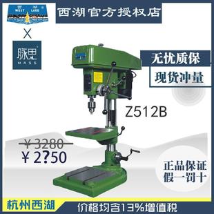 含税13% 钻床 西湖台钻Z512B台式