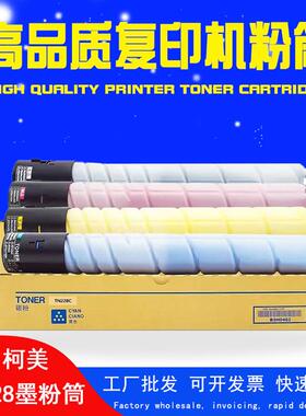 适用美能达柯美C226iC286iC7222iC7228i碳粉TN228229粉盒墨粉