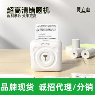 爱立熊304dpiA6迷你打印机错题打印机学生专用照片打印机家用小型