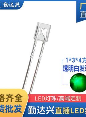 1*3*4mm134灯珠高亮白发翠绿光方形绿色指示灯led灯珠发光二极管