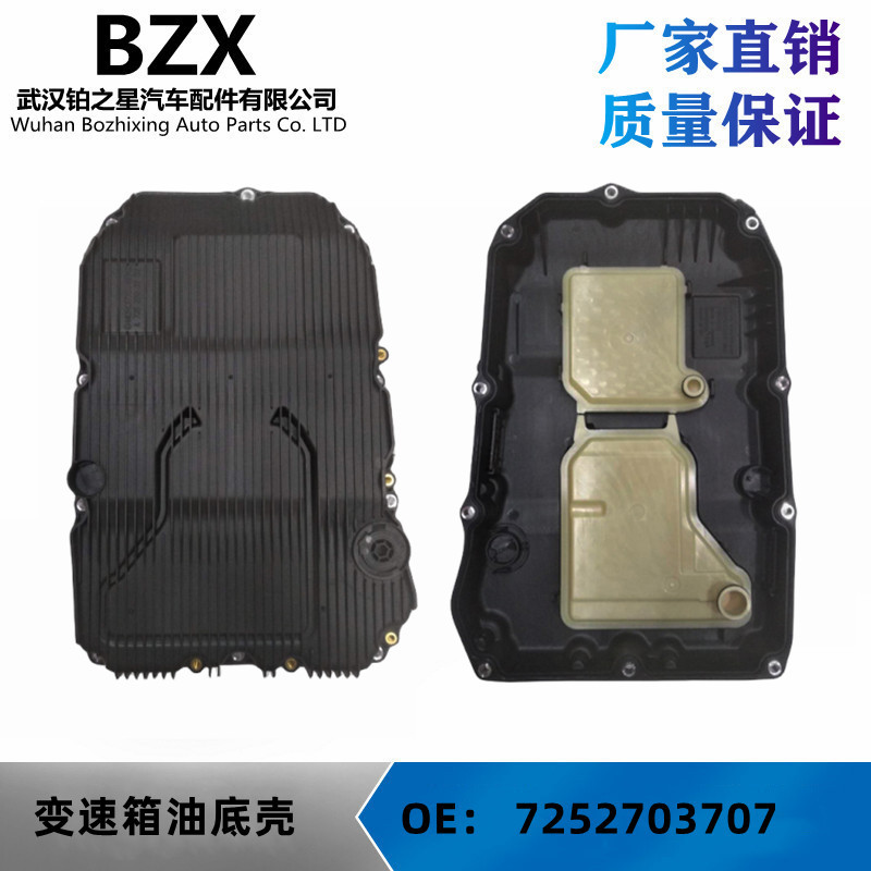 变速箱滤清器 9速波箱油底壳 适用于奔驰W205W213 OE:7252703707